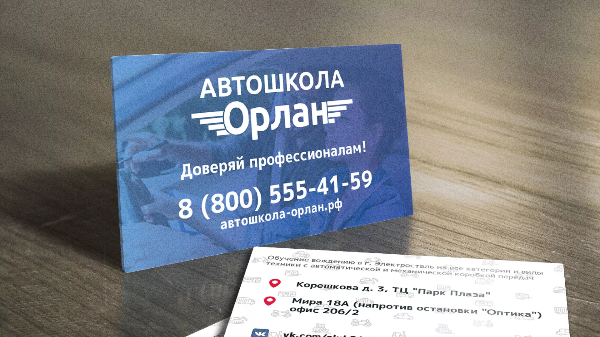Дизайн рекламных визиток для автошколы «Орлан» в Киренске